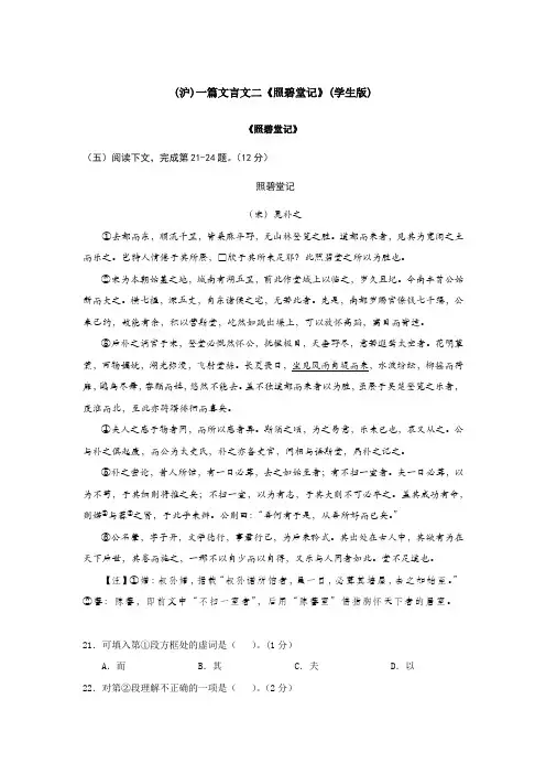 (沪)一篇文言文二《照碧堂记》(学生教师版)