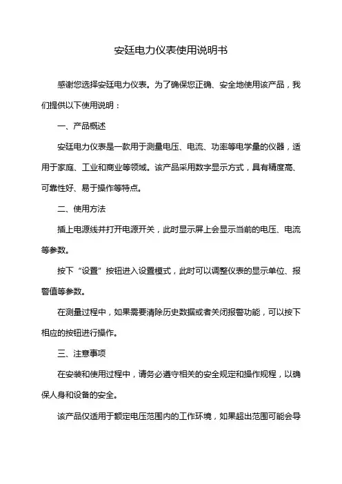 安廷电力仪表使用说明书