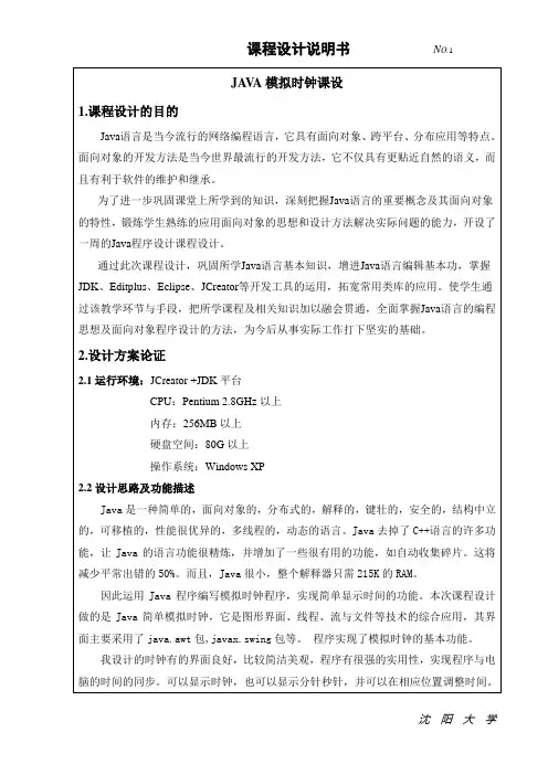 _java模拟时钟课设