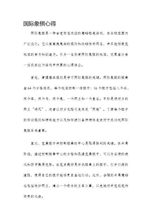 国际象棋心得