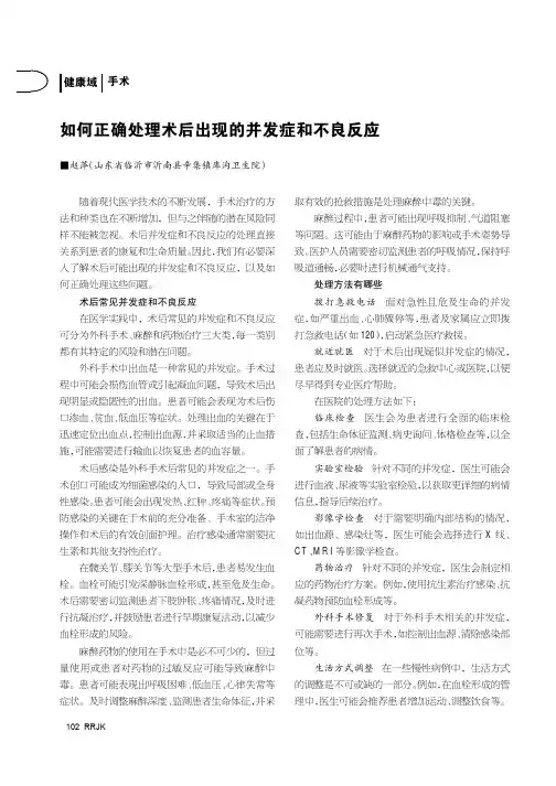 如何正确处理术后出现的并发症和不良反应