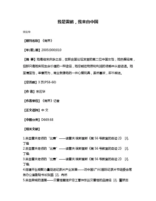 我是雷鹂，我来自中国