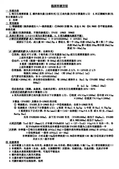 临床补液补钾详解