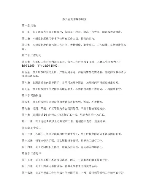 办公室具体规章制度