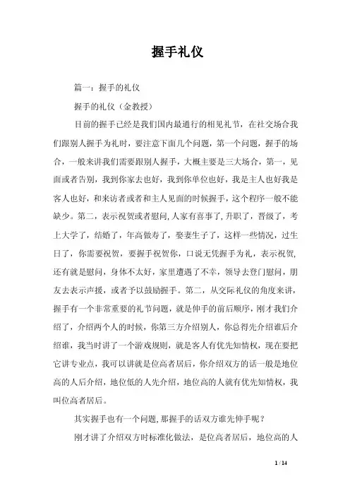 握手礼仪——精选推荐