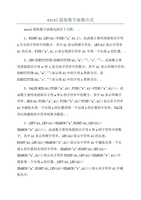 excel提取数字函数公式