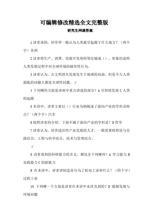 研究生网课答案全文剖析