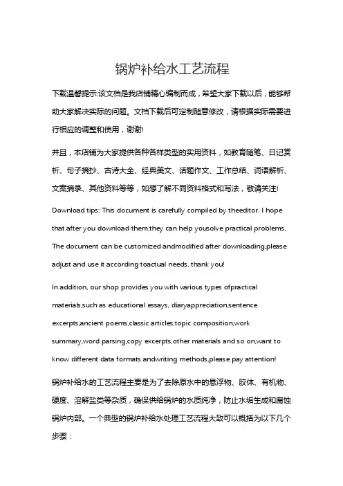 锅炉补给水工艺流程