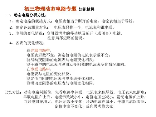 初三物理动态电路专题