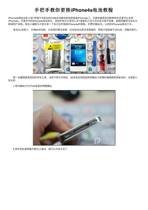手把手教你更换iPhone4s电池教程
