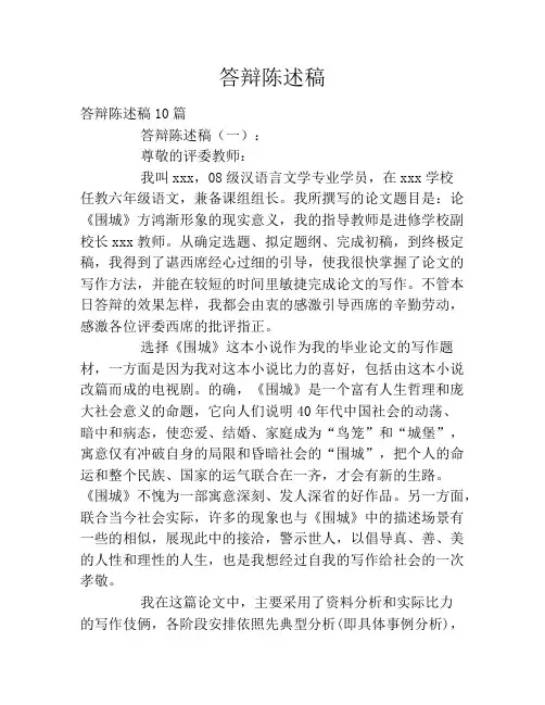 答辩陈述稿