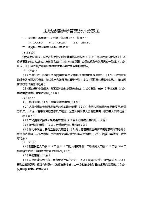 2018年思品答案