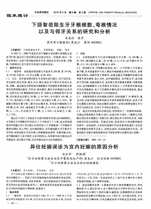 下颌智齿阻生牙牙根根数、弯根情况以及与邻牙关系的研究和分析