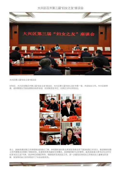 大兴区召开第三届“妇女之友”座谈会