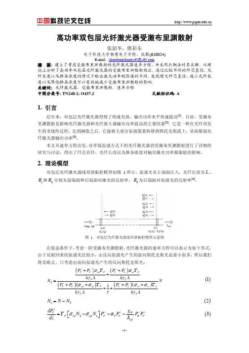 高功率双包层光纤激光器受激布里渊散射
