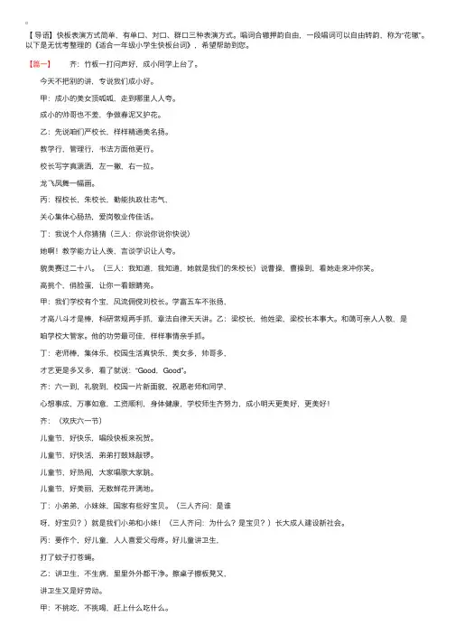 适合一年级小学生快板台词