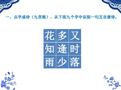 诗词大会第一季第一期题目