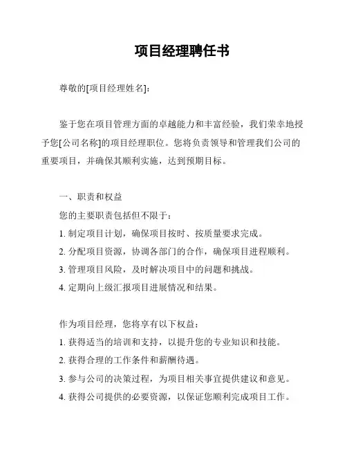 项目经理聘任书