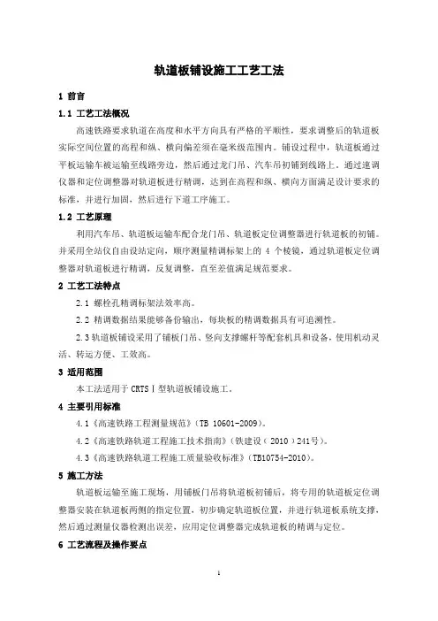 轨道板铺设施工工艺工法(后附图片)