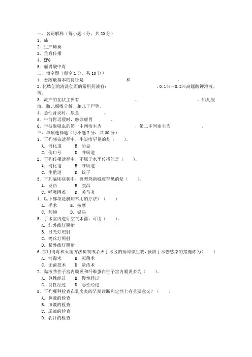 一、名词解释(每小题4分,共20分)