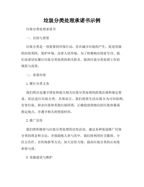 垃圾分类处理承诺书示例