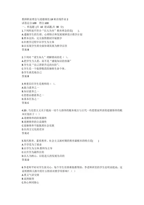 东师-教师职业理念与道德规范19秋在线作业2答案