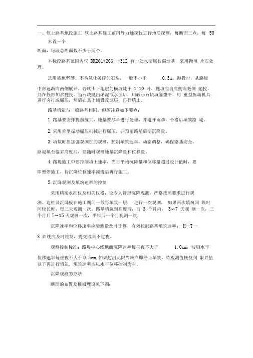 特殊路基施工