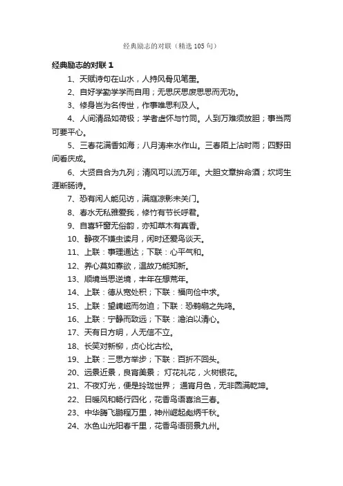 经典励志的对联（精选105句）