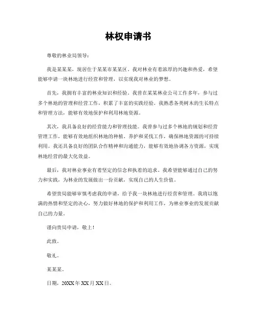 林权申请书