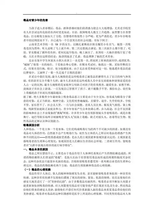 毒品对青少年的危害精选范文