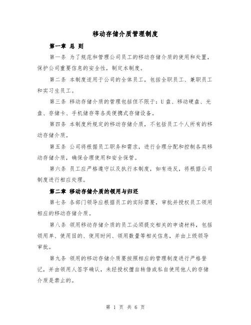 移动存储介质管理制度(4篇)