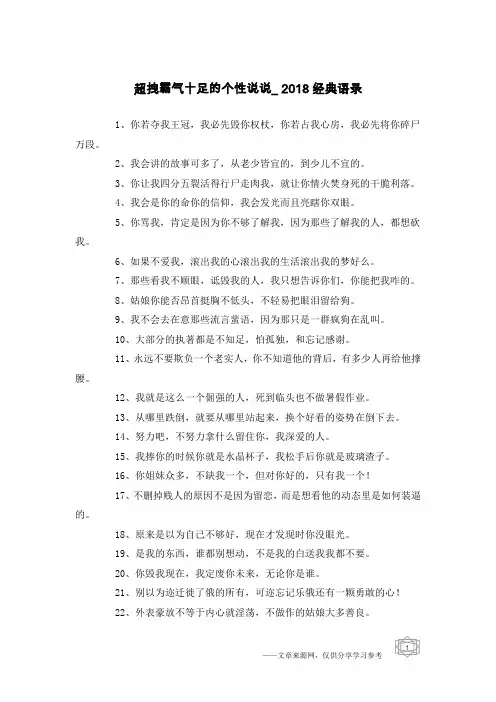 超拽霸气十足的个性说说_2018经典语录