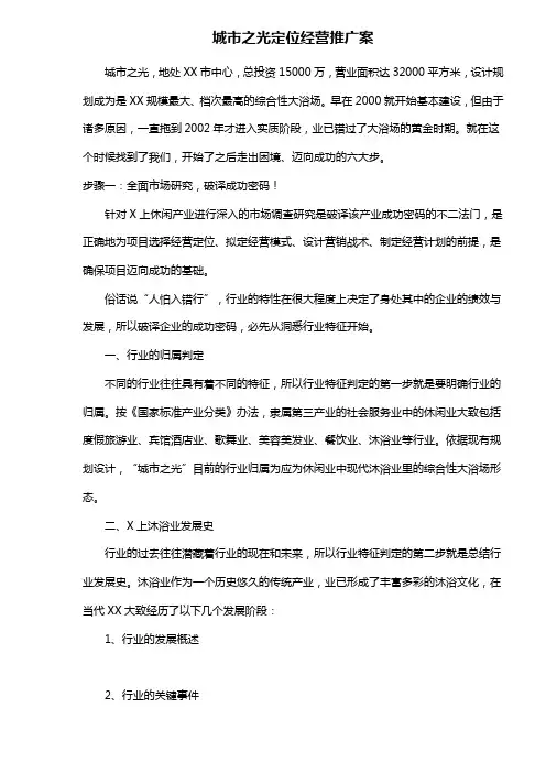 城市之光定位经营推广案