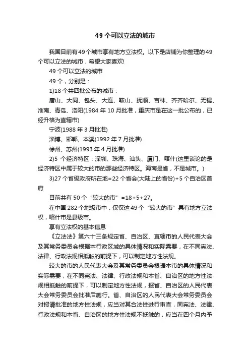 49个可以立法的城市