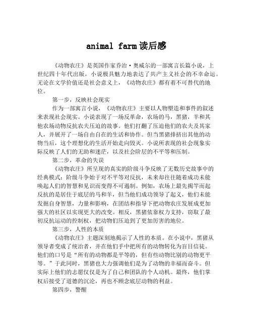 animal farm读后感