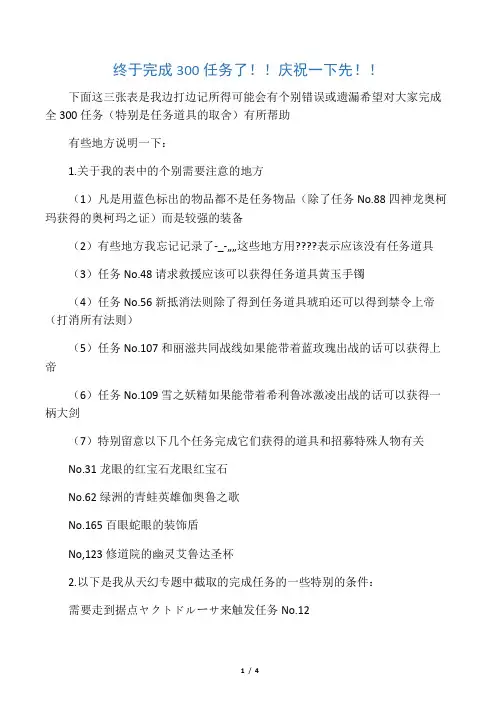最终幻想战略版全300任务表