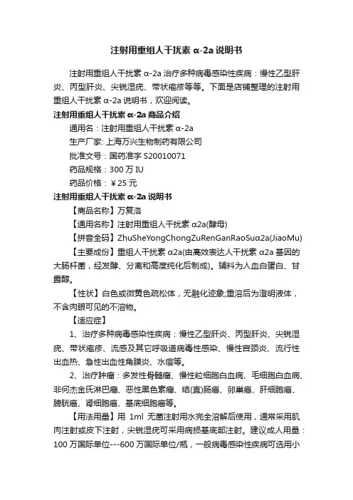 注射用重组人干扰素α-2a说明书