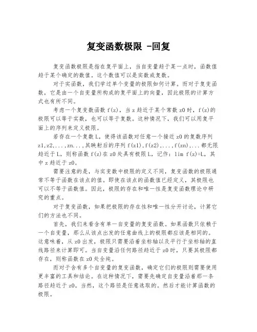 复变函数极限 -回复