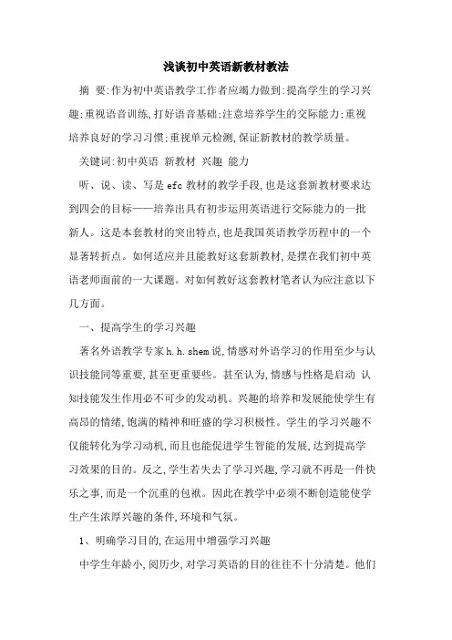 初中英语新教材教法
