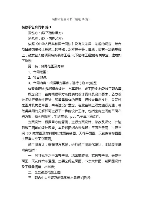 装修承包合同书（精选16篇）