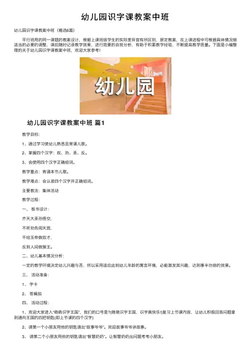 幼儿园识字课教案中班