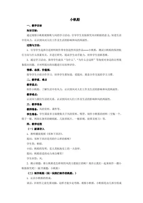 小学科学《小帆船》优质教案 教学设计