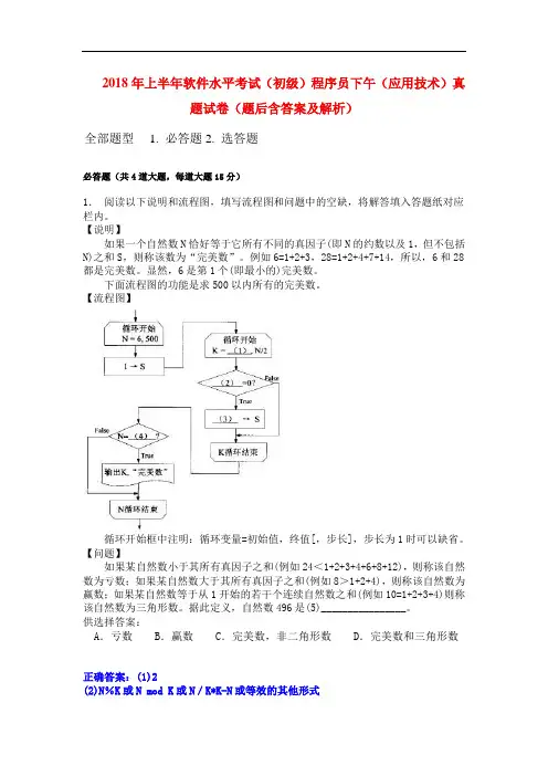 2018年上半年软件水平考试(初级)程序员下午(应用技术)真题试卷(题后含答案及解析)