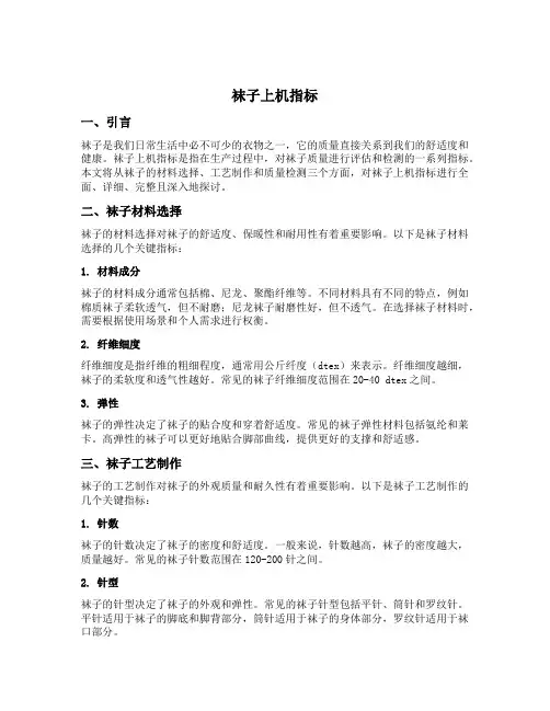 袜子上机指标