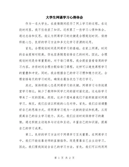 大学生网课学习心得体会