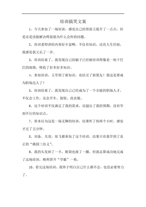 培训搞笑文案