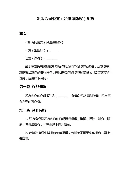 出版合同范文(台港澳版权)5篇