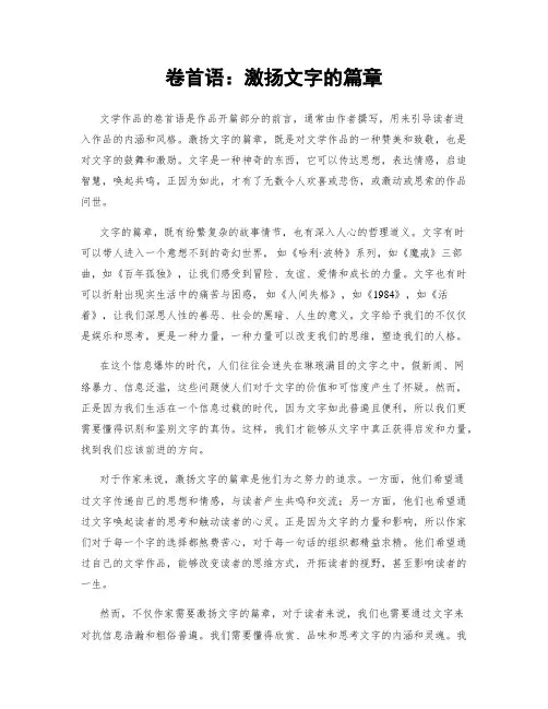 卷首语：激扬文字的篇章