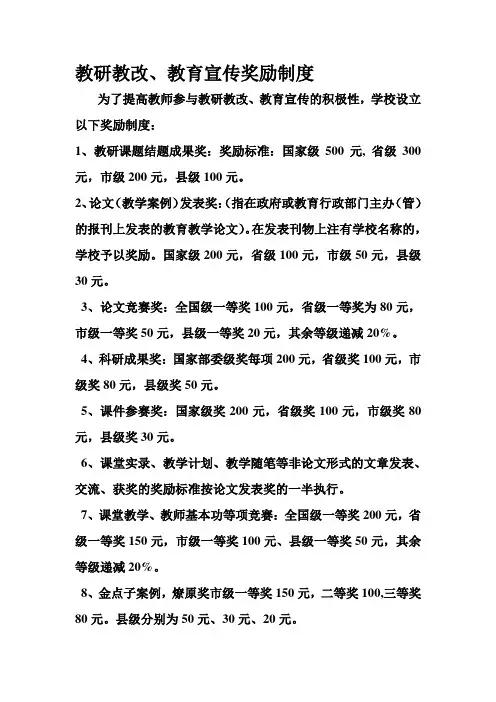 教研教改、教育宣传奖励制度