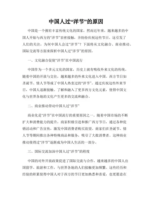 中国人过“洋节”的原因
